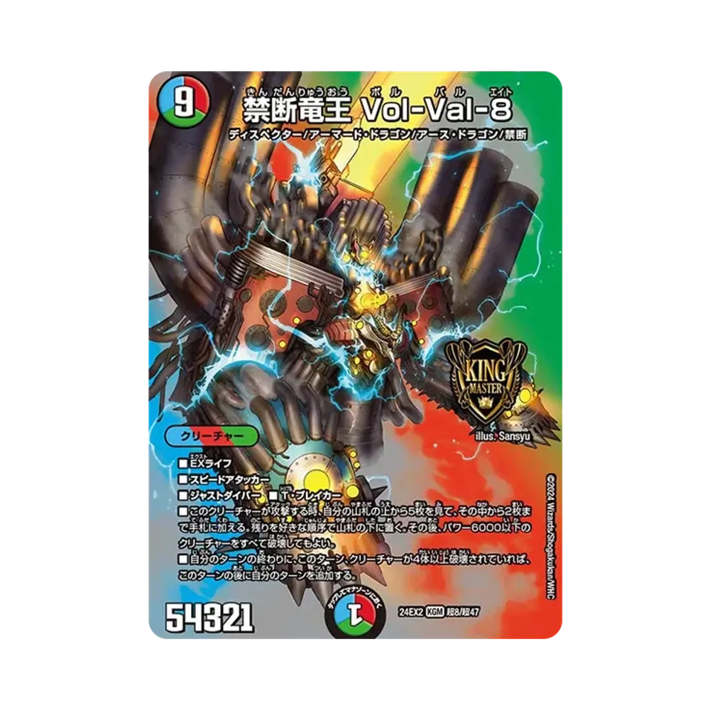 禁断竜王 Vol-Val-8 KGM [DM24-EX2 超8/超47](特別拡張パック 「天下無双!! デュエキング DreaM 2024」)