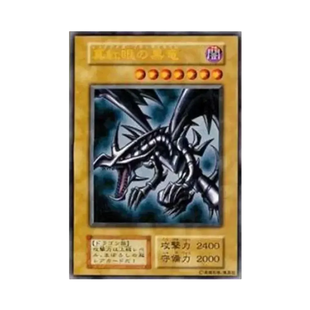 遊戯王OCG デュエルモンスターズ 真紅眼の黒竜 (ステンレス製)