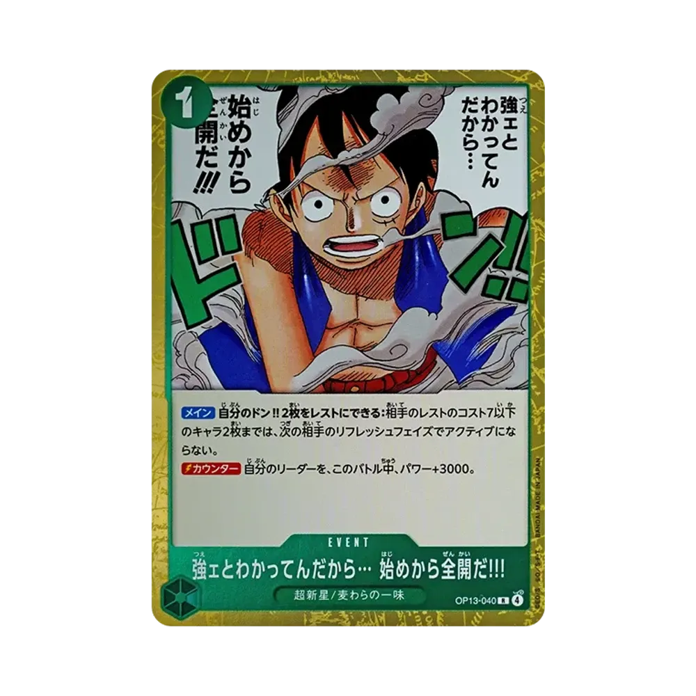 強ェとわかってんだから… 始めから全開だ!!! R :優勝記念品 [OP13-040