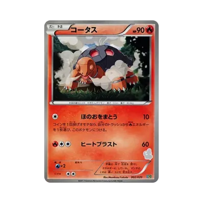 煤炭龜