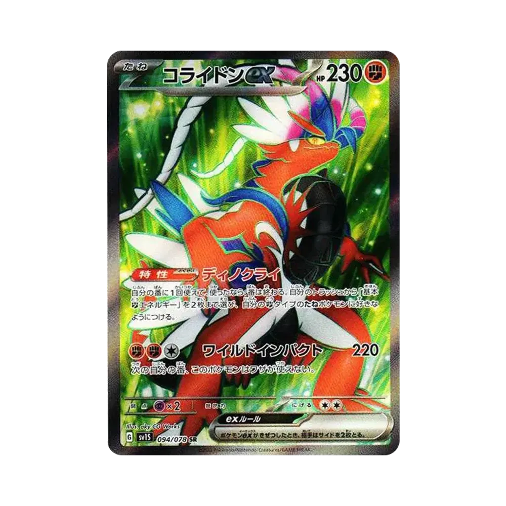 コライドンex SR[SV1S 094/078](スカーレット＆バイオレット 拡張パック「スカーレットex」)
