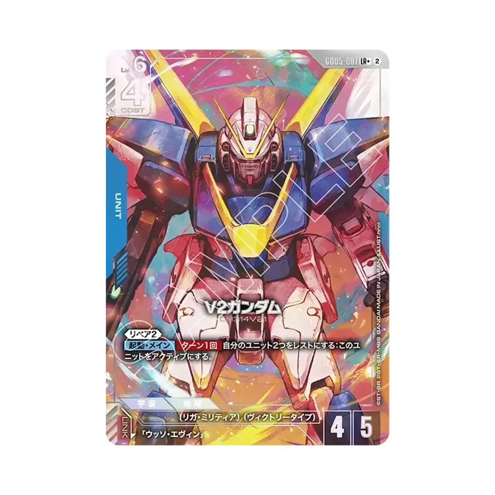 V2 Gundam LR + [GD05-001](Booster Packs "Freedom Ascension")