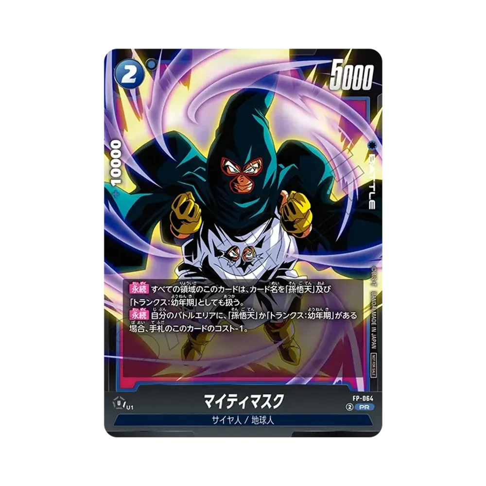 ドラゴンボールスーパーカードゲーム フュージョンワールド「バトル