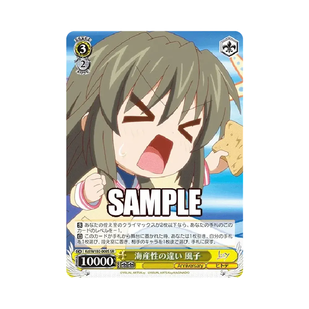 海産性の違い 風子 SR [Kcl/W102-008S](ブースターパック「Key all-star」)
