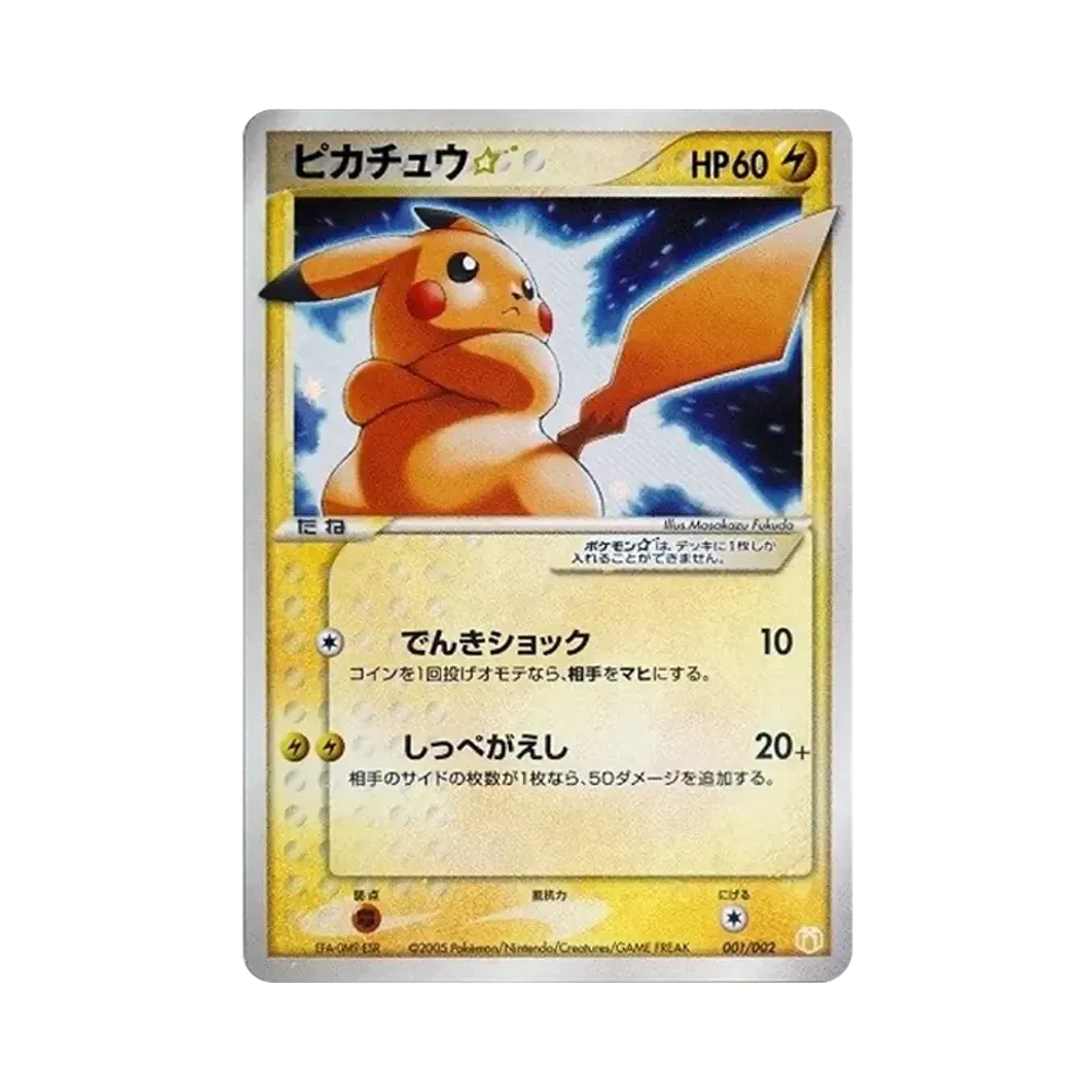 Pikachu[PCG-MR 001/002](Gift Box MewLucario ver.)