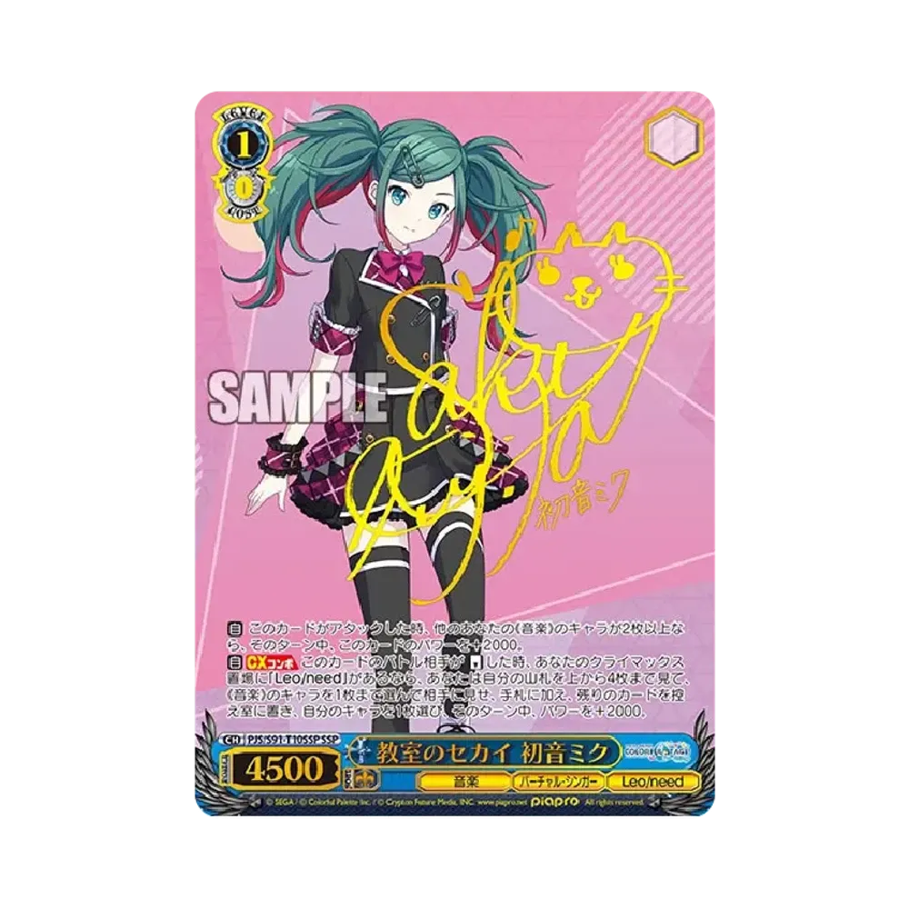 届かない距離じゃないから 巡音ルカ OFR [PJS/S91-T12OFR](トライアル