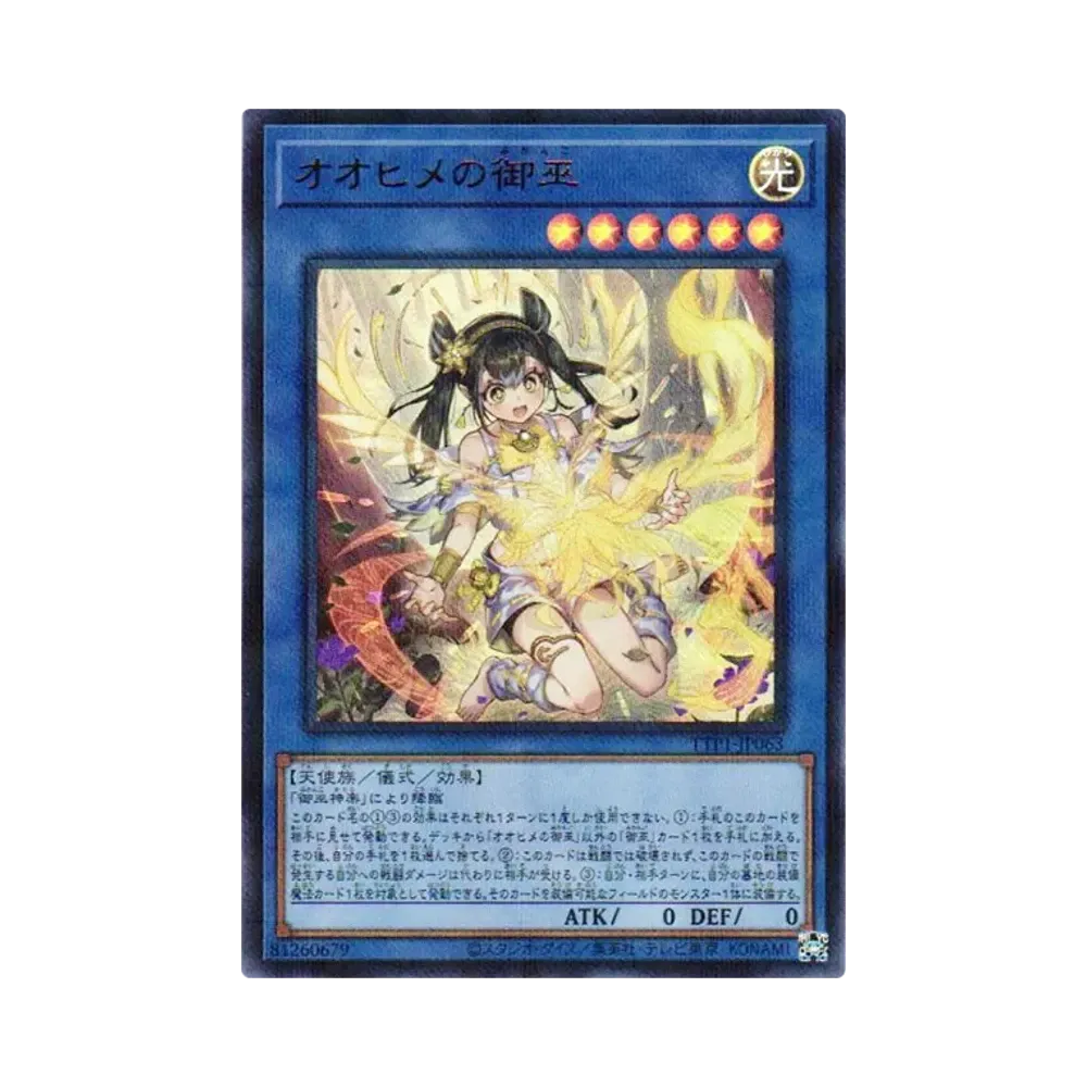 오오히메의御巫 URP [TTP1-JP063](黒魔導HERO御巫)