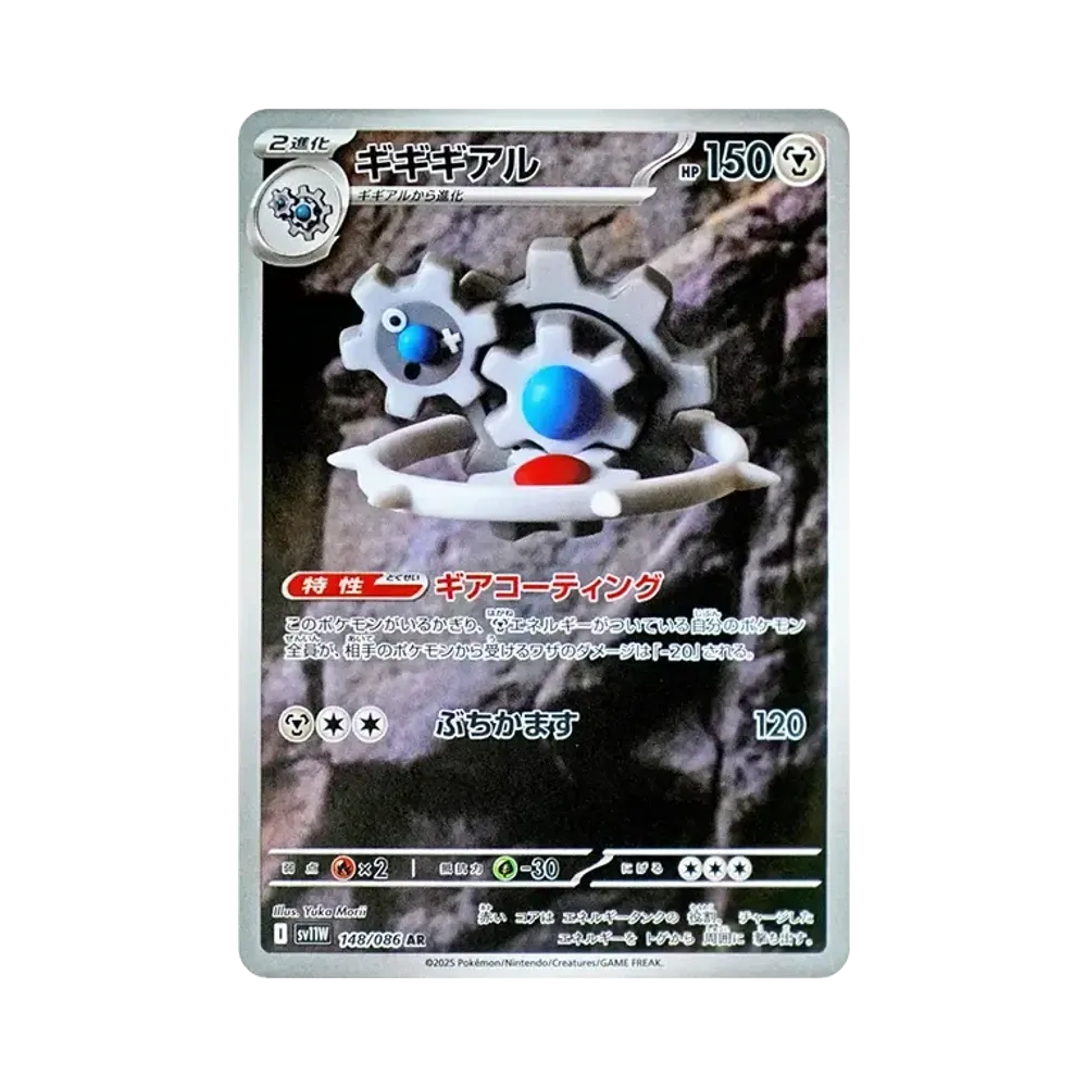 Klinklang AR [SV11W 148/086](Expansion Pack "White Flare")