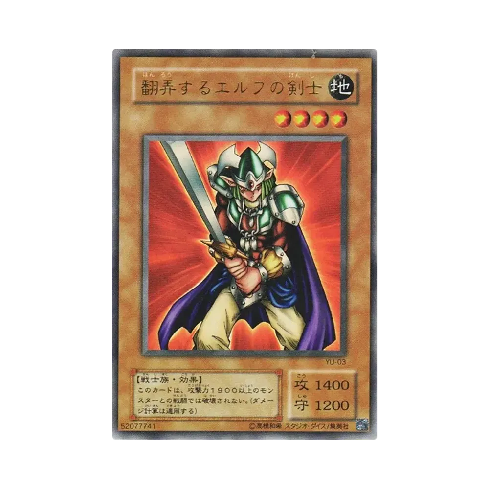 翻弄するエルフの剣士 UR [YU-03](ストラクチャーデッキ 遊戯編)