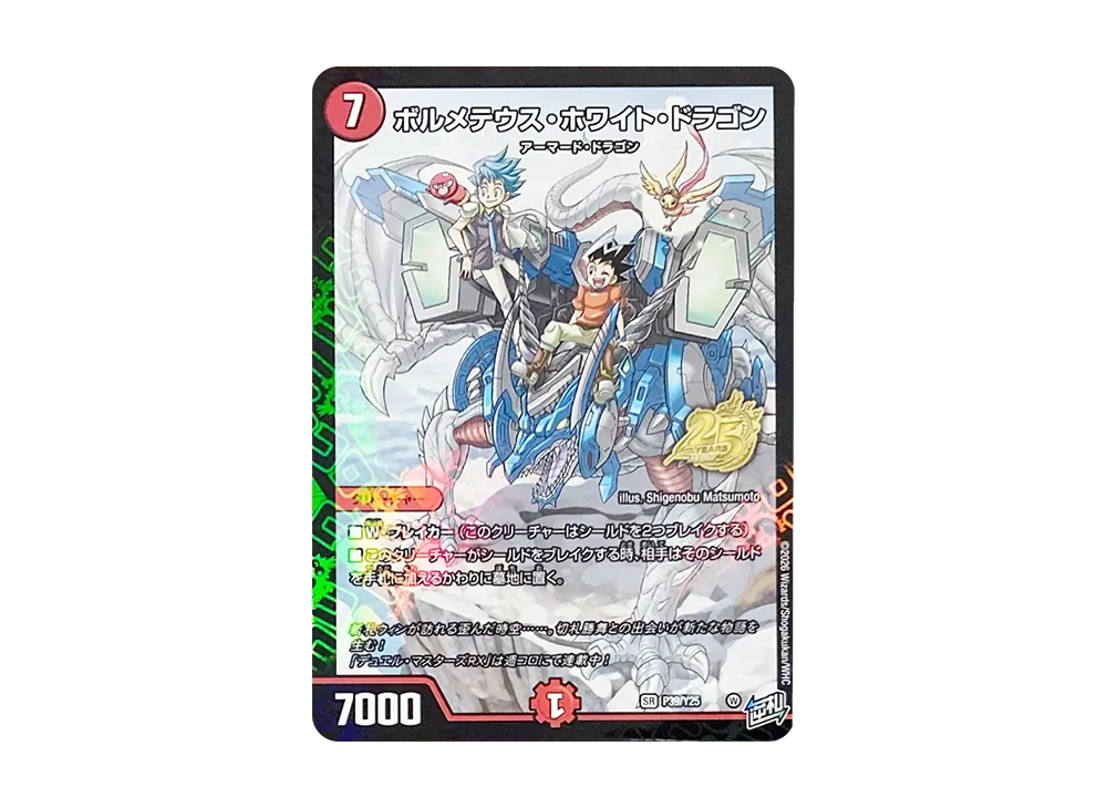 デュエルマスターズ TCG 月刊コロコロコミック2026年6月号付録「週コロ