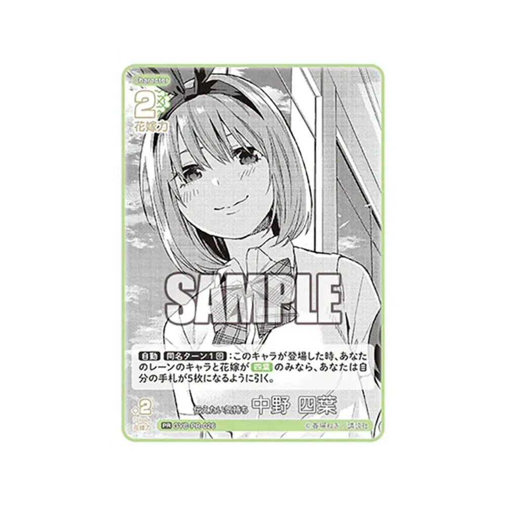 伝えたい気持ち 中野 四葉 PR [GYC-PR-026](プロモーションカード「春場ねぎプレミアム初版限定PRパック vol.2」)