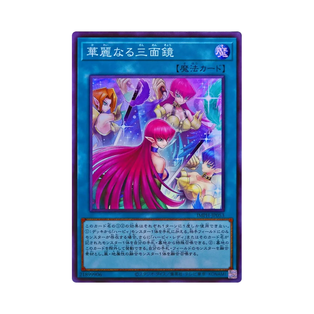 華麗なる三面鏡 SR [IMPH-JP053](基本パック「イモータル・フェニックス」)