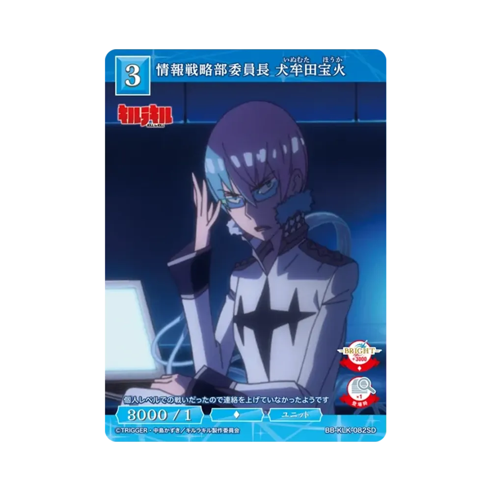 情報戦略部委員長 犬牟田宝火 SD [BB-KLK-082SD](スターティングデッキ「キルラキル」)