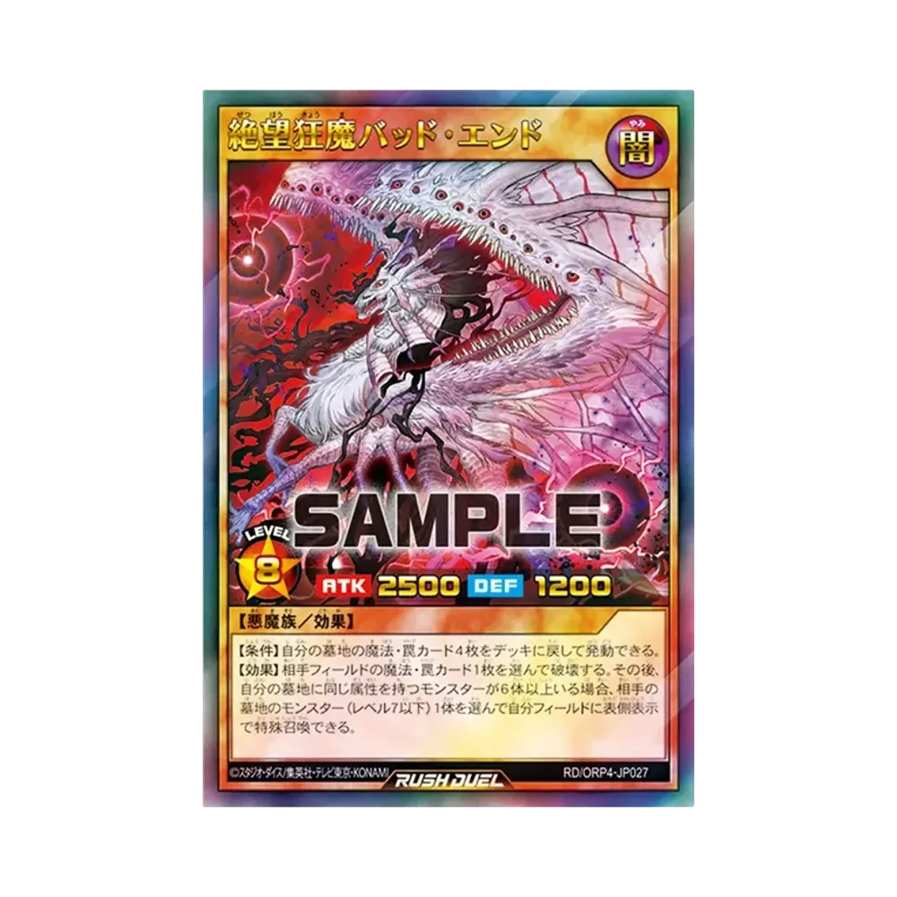 絶望狂魔バッド・エンド UR [RD/ORP4-JP027](オーバーラッシュパック4)