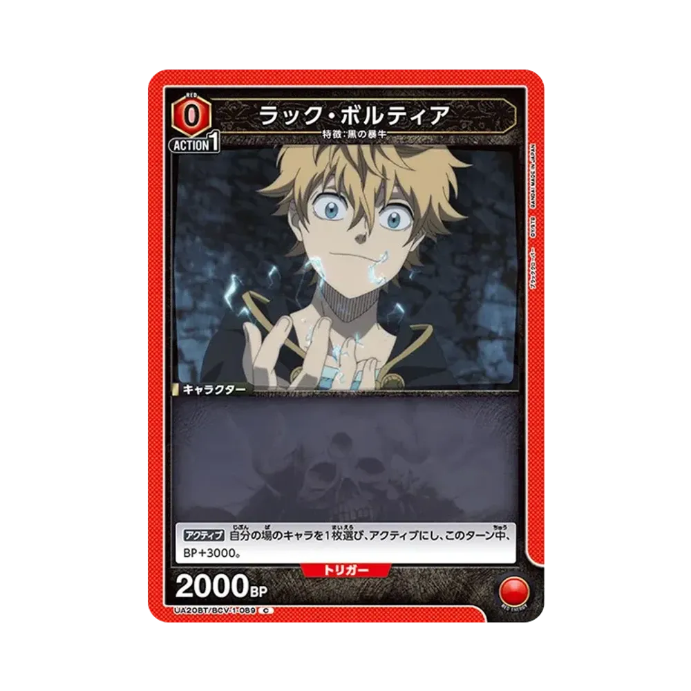 ラック・ボルティア C [UA20BT-BCV-1-089](ブースターパック「ブラッククローバー」)