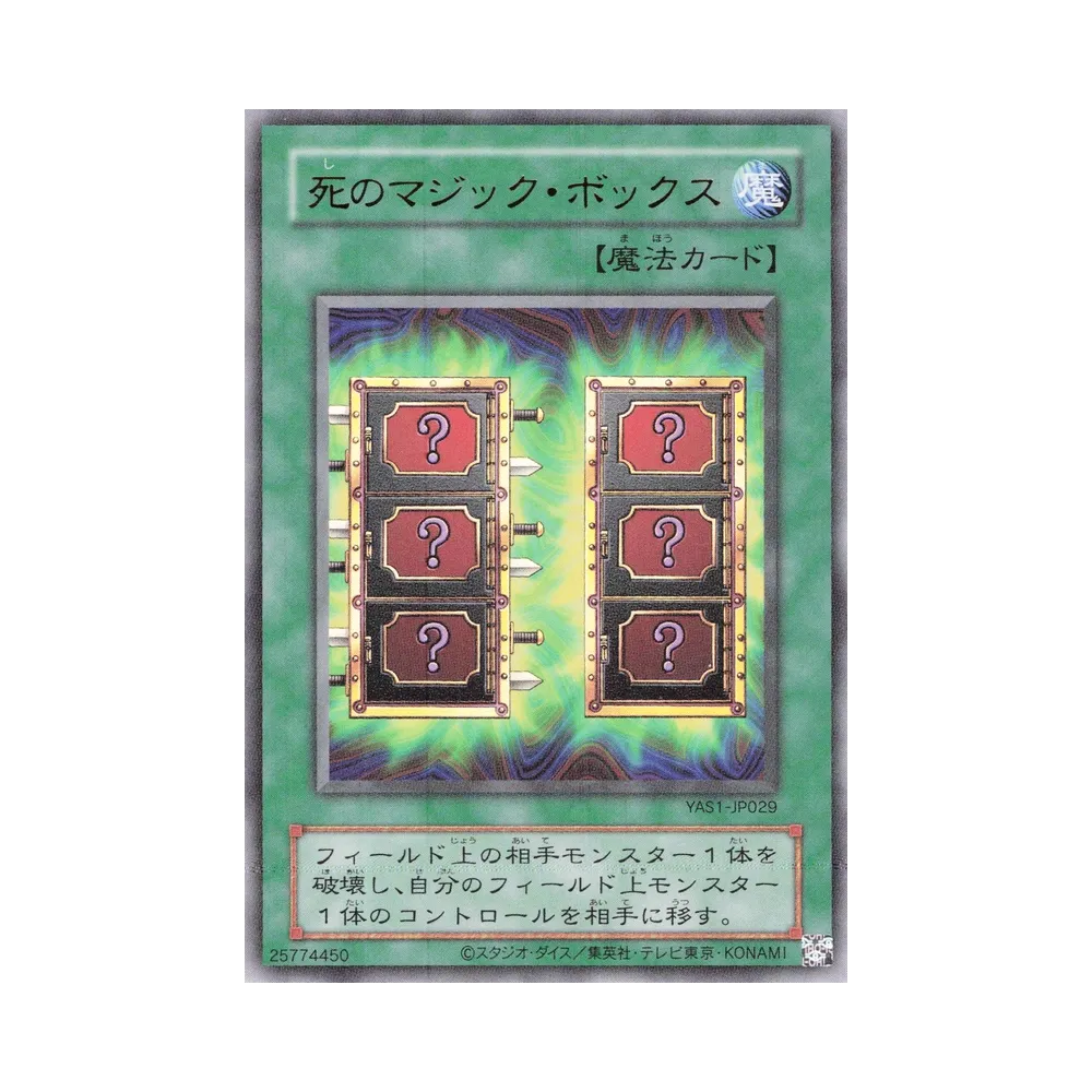 死のマジック・ボックス (クラシックスタイル) UR [YAS1-JP029](デュエルセット「遊☆戯☆王 オリジナル アートワーク デュエル セット-遊戯編-」)