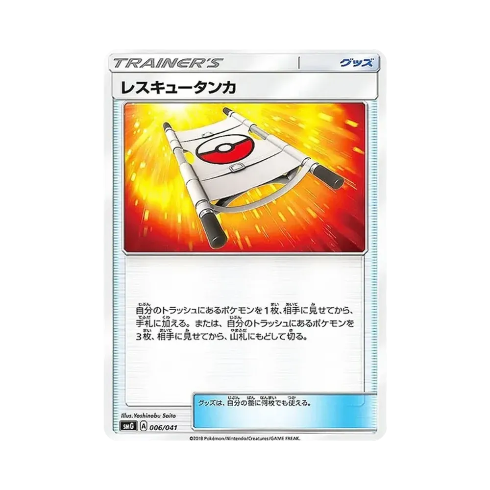 レスキュータンカ