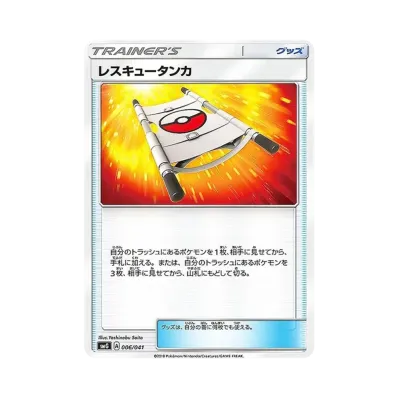 レスキュータンカ