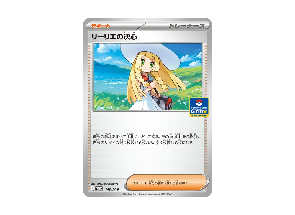 リーリエの決心 プロモ