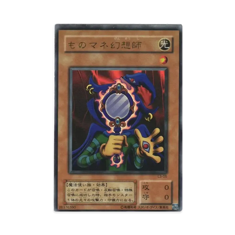 ものマネ幻想師 UR [L3-05](リミテッドエディション 3)