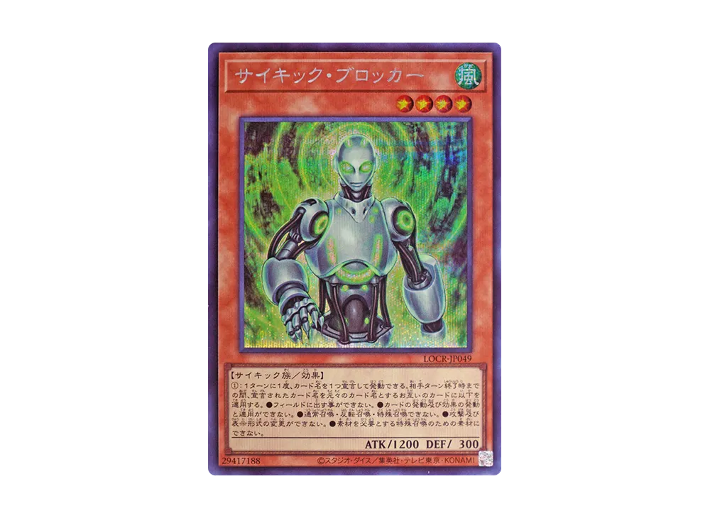 サイキック・ブロッカー SE [LOCR-JP049](リミットオーバーコレクション ザ ライバルズ)