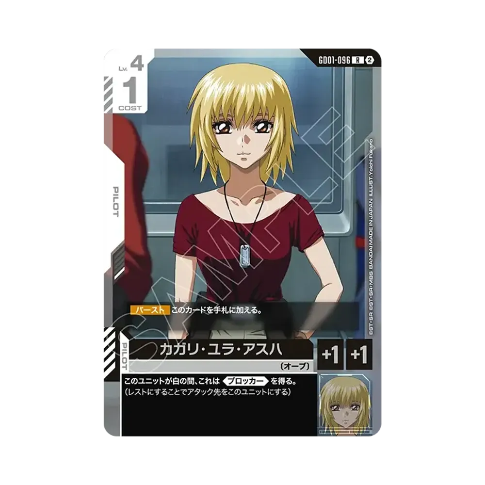 カガリ・ユラ・アスハ R [GD01-096](カスタムデッキボックス「フリーダム アセンション」)