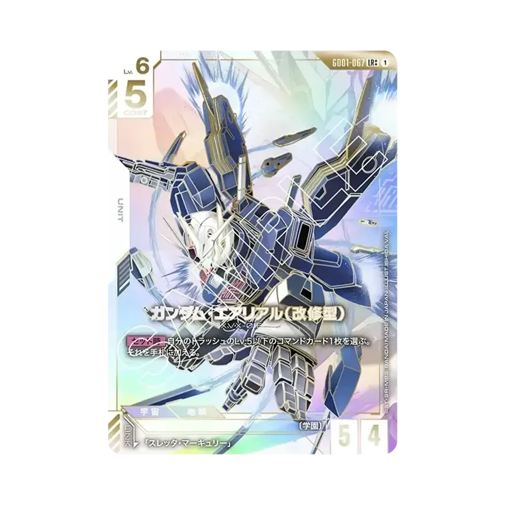 ガンダム・エアリアル (改修型) LR++ [GD01-067](ブースターパック「ニュータイプライジング」)