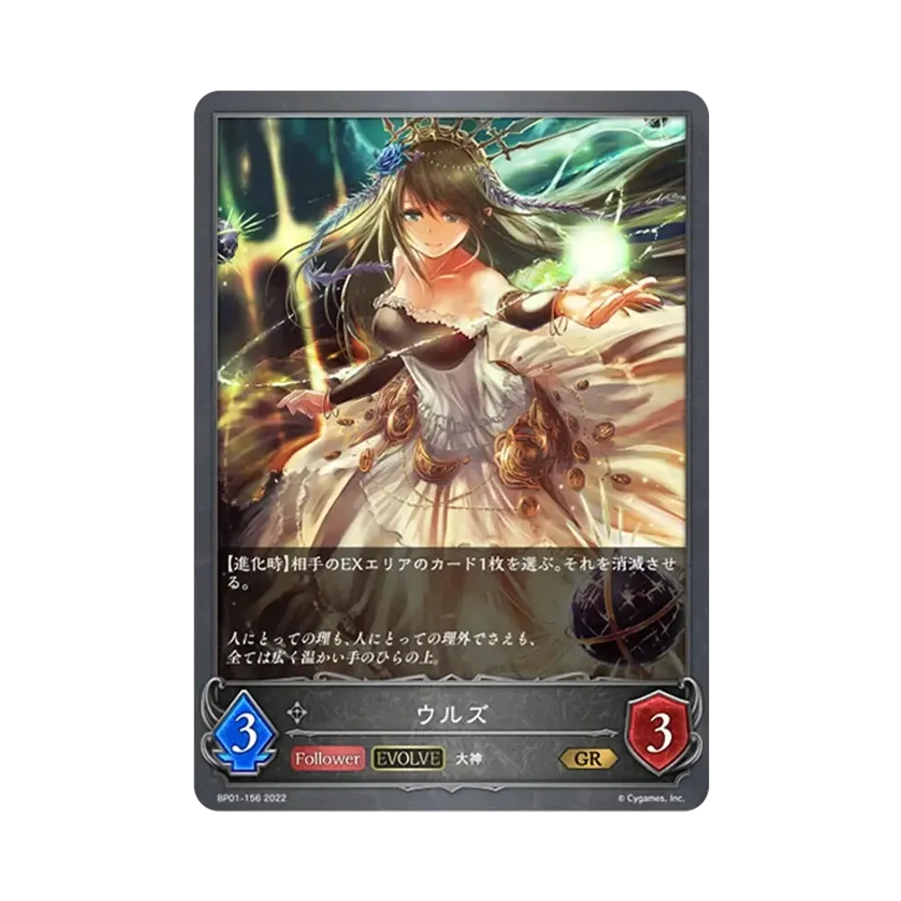 ウルズ (EVOLVE) GR [BP01-156](ブースターパック 第1弾「創世の夜明け」)