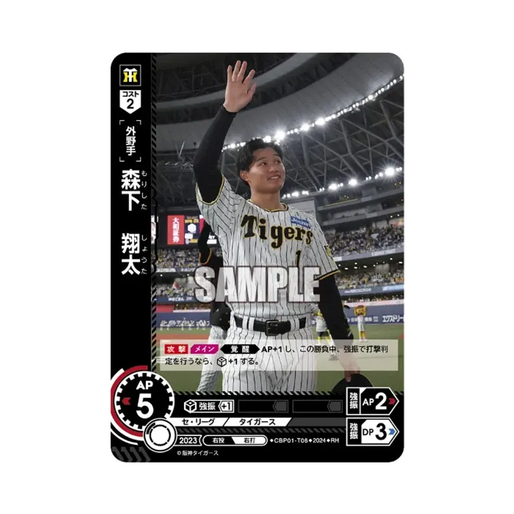 森下 翔太 RH [CBP01-T06](セ・リーグ ブースターパック「2024 Vol.1」)