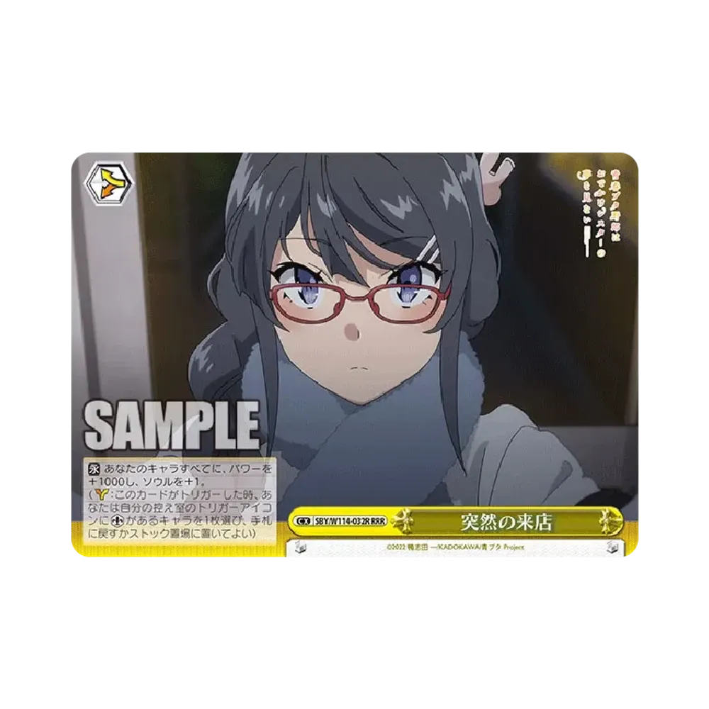 突然の来店 RRR [SBY/W114-032R](ブースターパック「『青春ブタ野郎』シリーズ」)