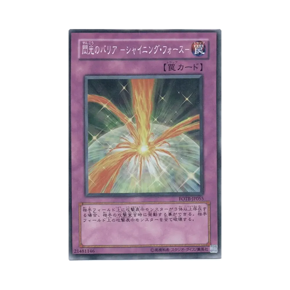 閃光のバリア－シャイニング・フォース－ SR [FOTB-JP055](基本パック「フォース・オブ・ザ・ブレイカー」)