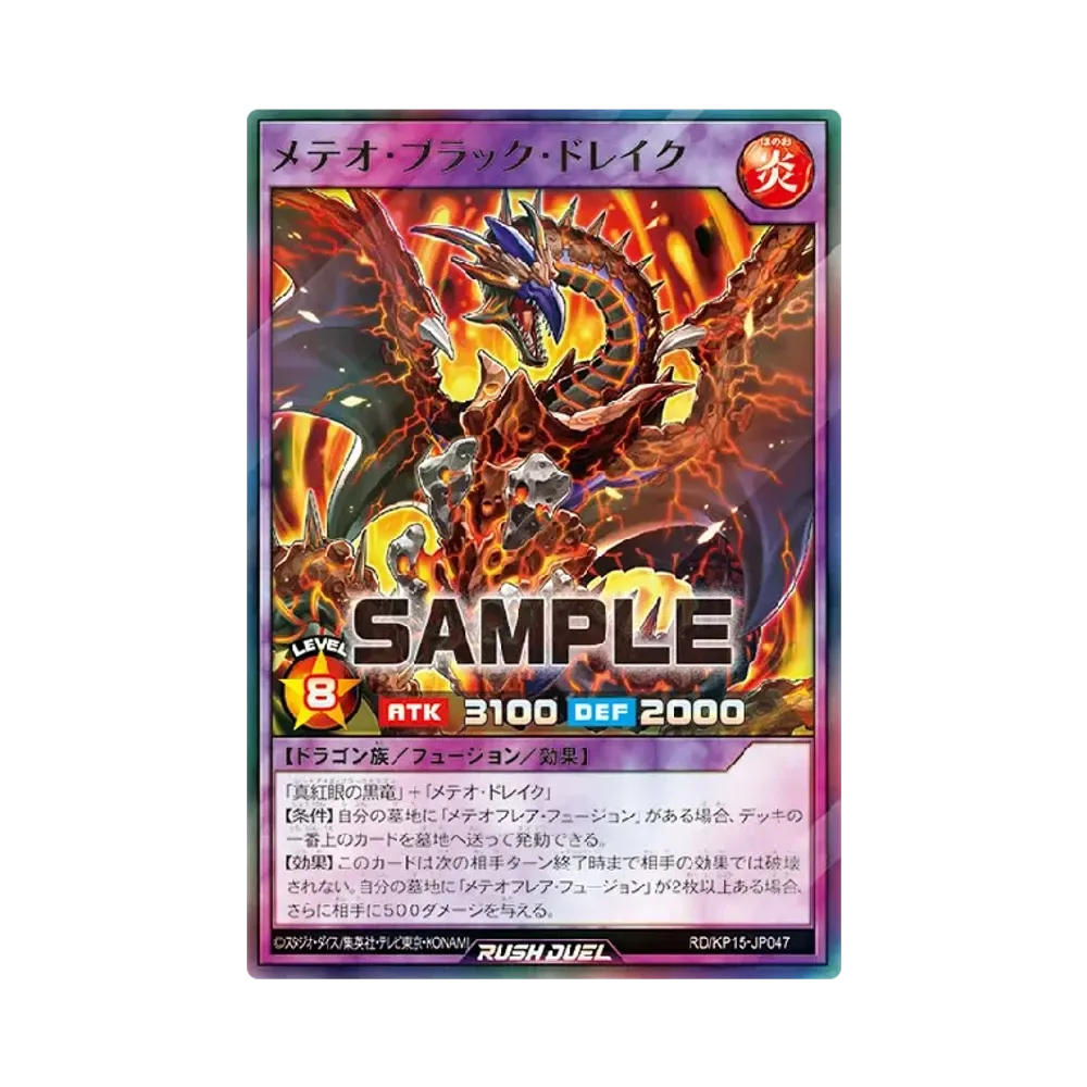 メテオ・ブラック・ドレイク SR [KP15-JP047] (闇黒のレッドリブート)