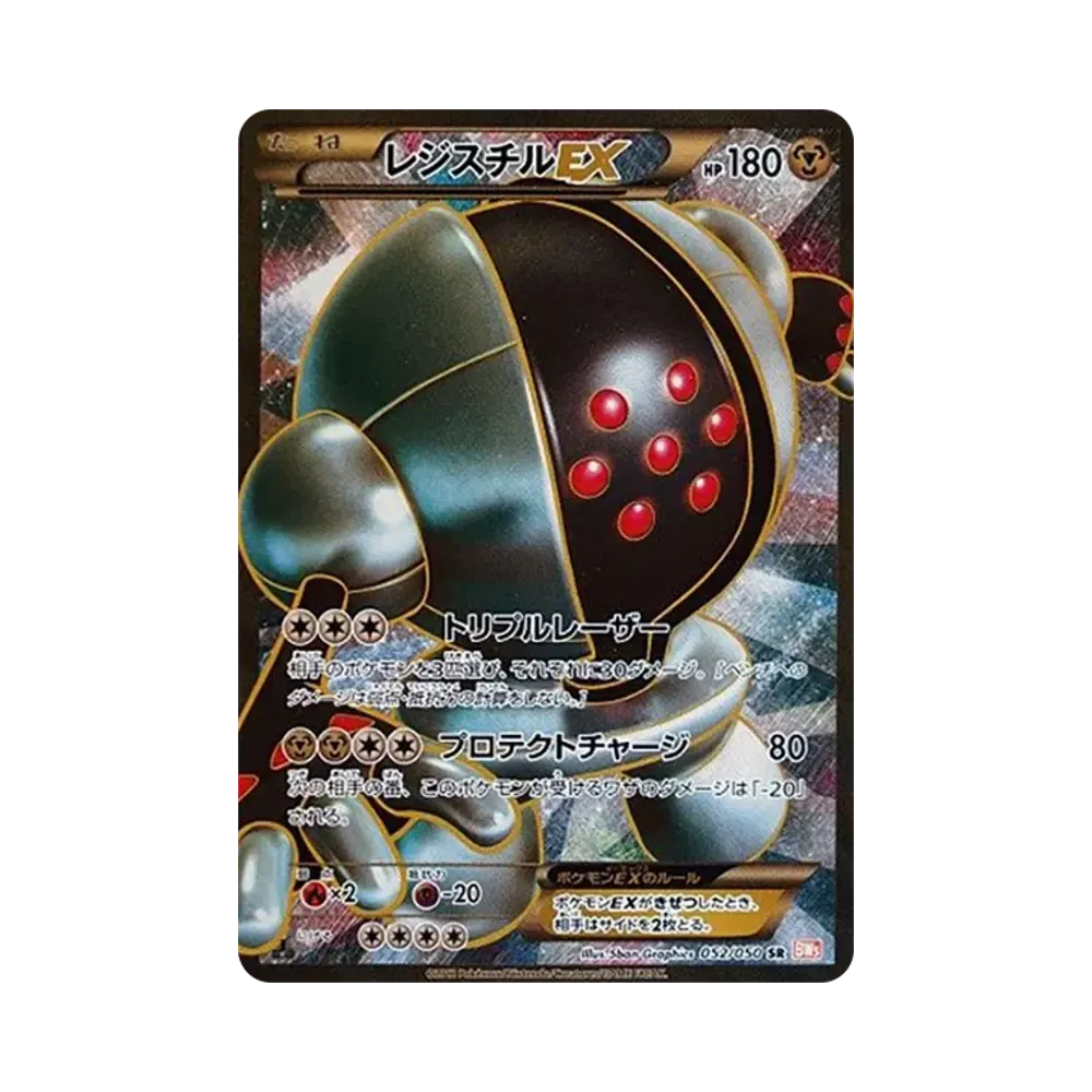 レジスチルEX SR :1ED [BW5 052/050](拡張パック「リューノブレード」)