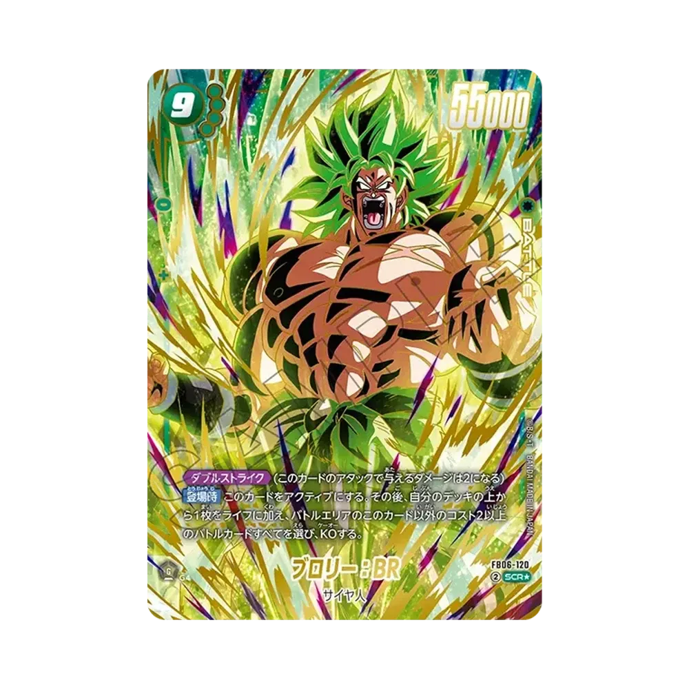 ブロリー：BR SCR [FB06-120](フュージョンワールド「迫り来る脅威