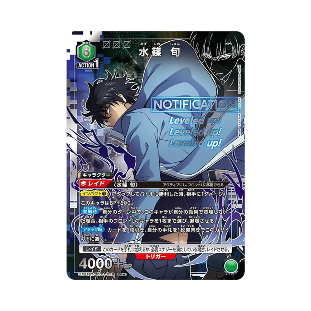 Sung Jinwoo SR* [UA51BT-SLG-1-049](Booster Pack "Solo Leveling")
