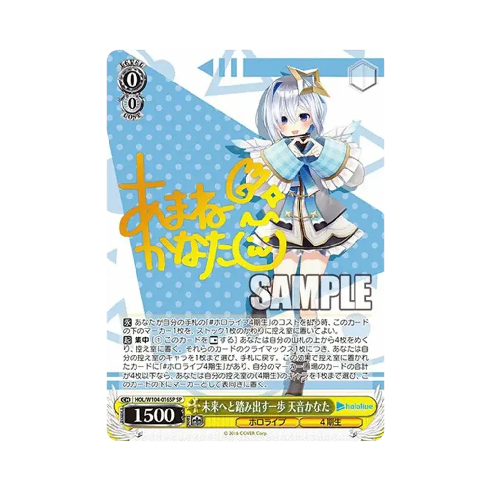 A step into the future, Kanata Amane SP[HOL/W104-016SP E5](Booster Pack hololive production Vol.2)