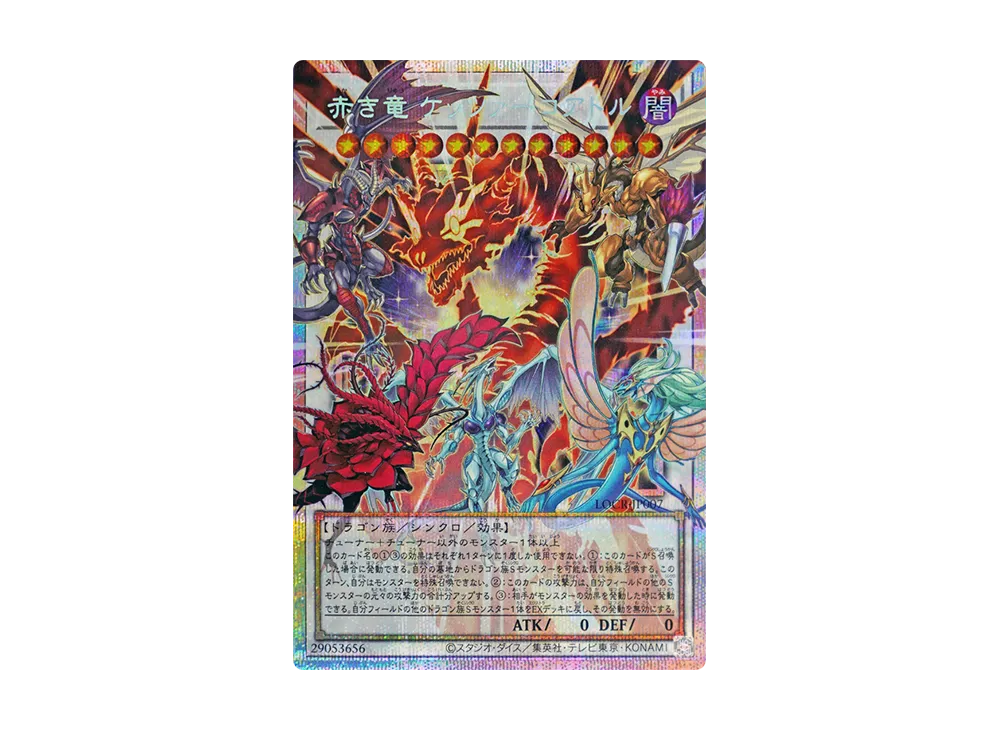 赤き竜 ケッツァーコアトル PSE :オーバーフレーム [LOCR-JP007](リミットオーバーコレクション ザ ライバルズ)