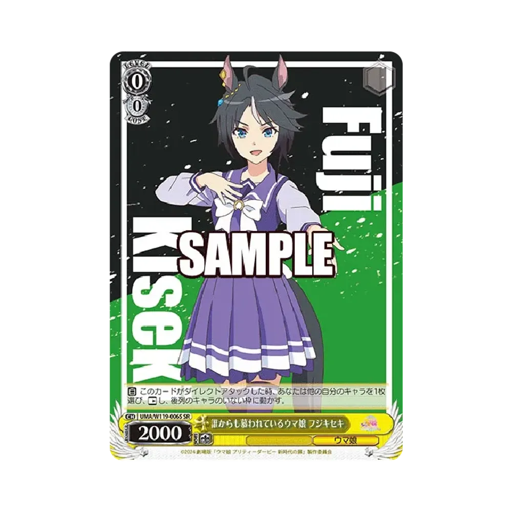 誰からも慕われているウマ娘 フジキセキ SR [UMA/W119-006S](ブースターパック「劇場版 ウマ娘 プリティーダービー 新時代の扉」)