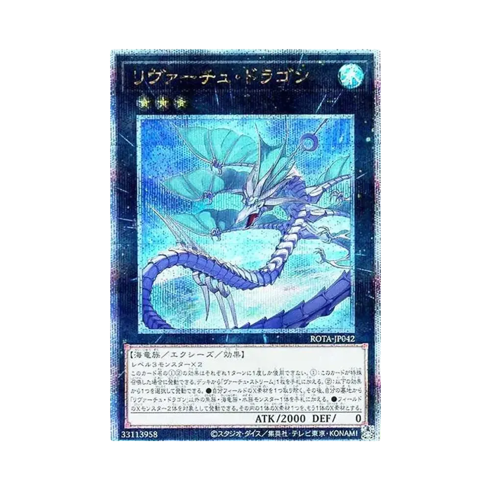 リヴァーチュ・ドラゴン 25th SE [ROTA-JP042](レイジ オブ ジ アビス)