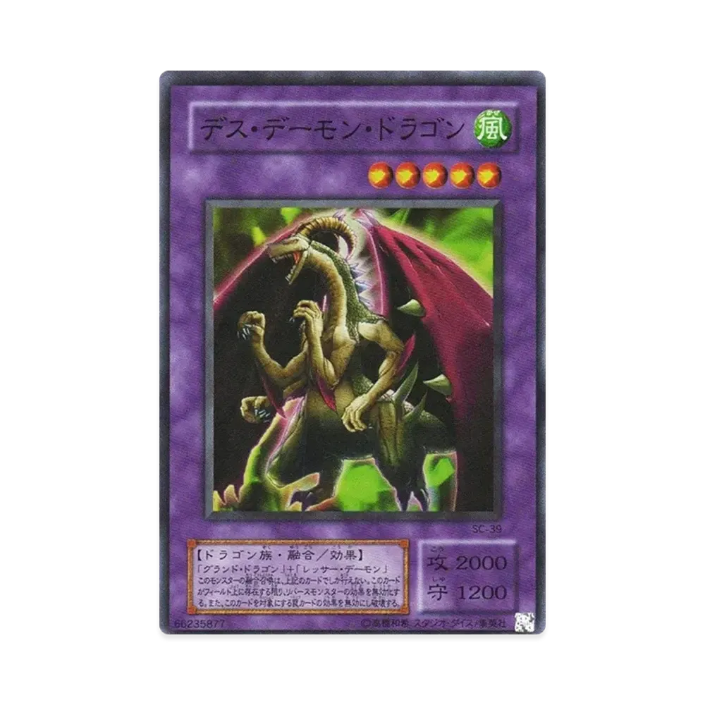デス・デーモン・ドラゴン SR [SC-39](ストラグル・オブ・カオス 闇を制する者)