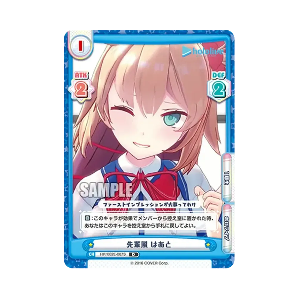 先輩風 はあと D [HP/002E-007S](スペシャルデッキセット「ホロライブプロダクション 1期生&ゲーマーズ」)