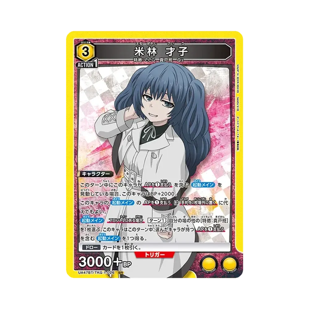 Saiko Yonebayashi SR [UA47BT-TKG-1-026](Booster Pack "Tokyo Ghoul")