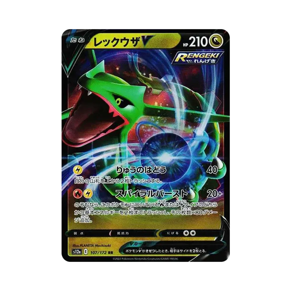 Rayquaza V RR[s12a 107/172](High Class Pack "VSTAR Universe")