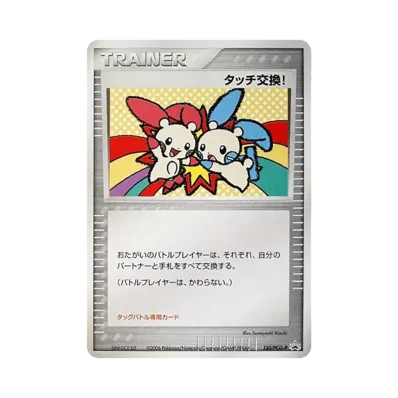 ㅤ*ㅤ様 タッチ交換! PROMO PCG-Pプロモカード 130/PCG-P タッチ交換 ㅤ*ㅤ様 タッチ交換! PROMO PCG-Pプロモカード 130/PCG-P タッチ交換