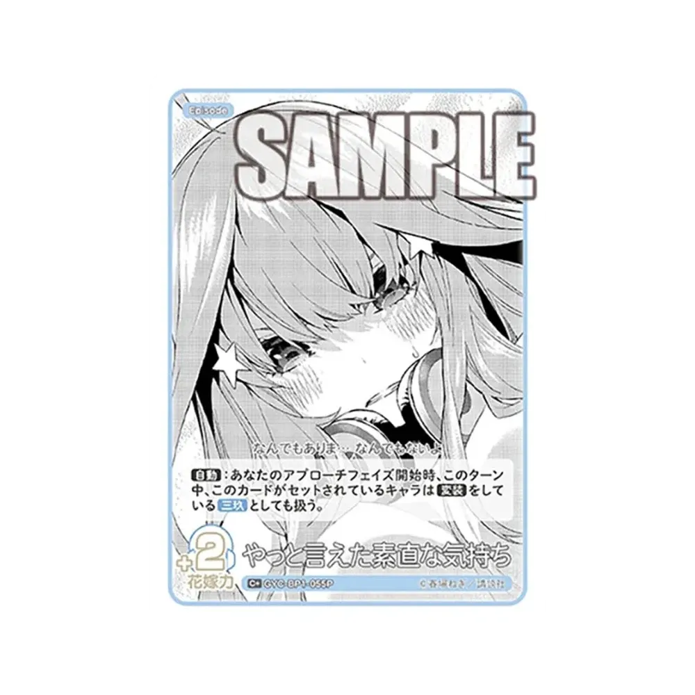 やっと言えた素直な気持ち C+ [GYC-BP1-055P](五等分の花嫁カードゲーム「ブースターパック vol.1」)