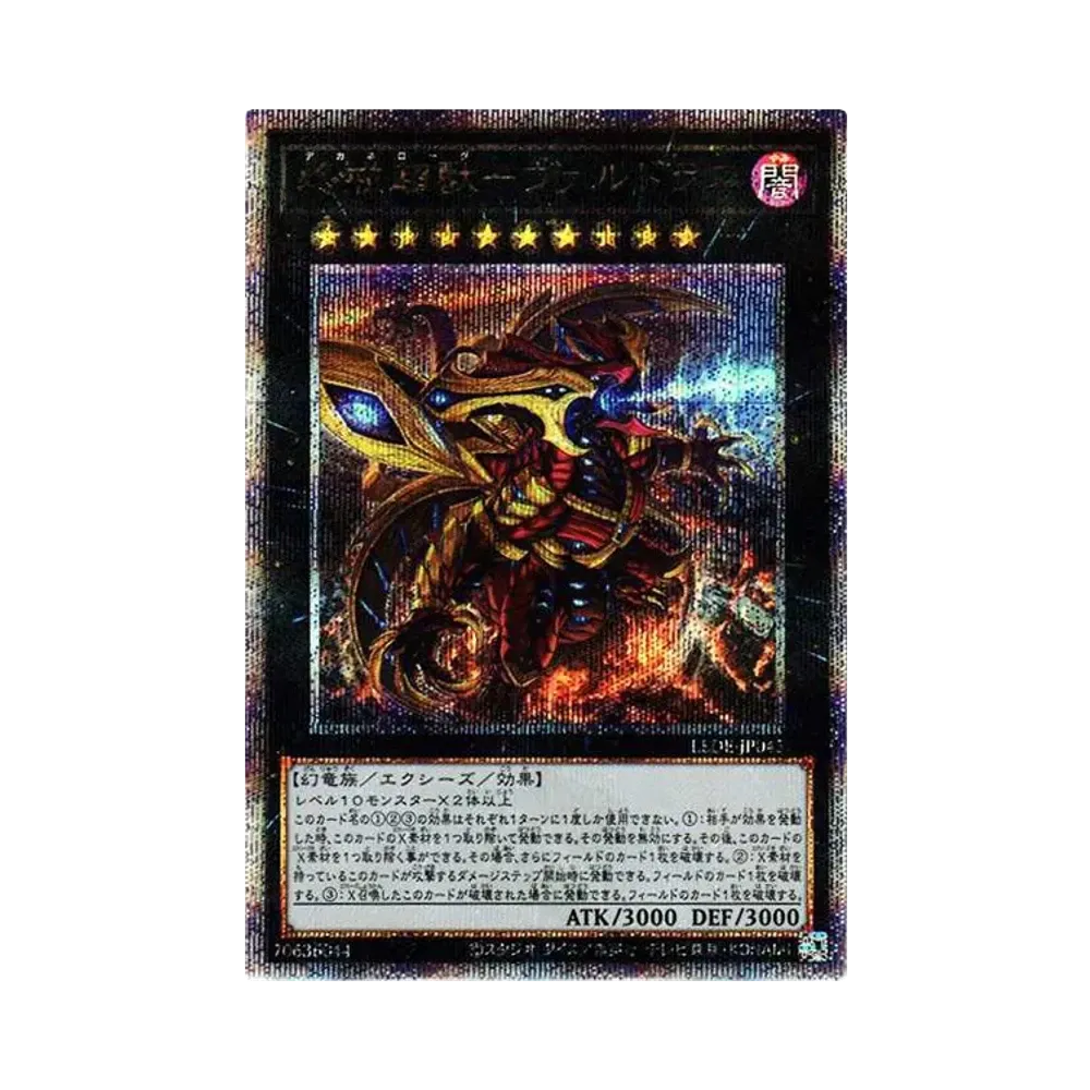 終戒超獸－ヴァルドラス 25th SE [LEDE-JP045](「レガシー・オブ・デストラクション」)