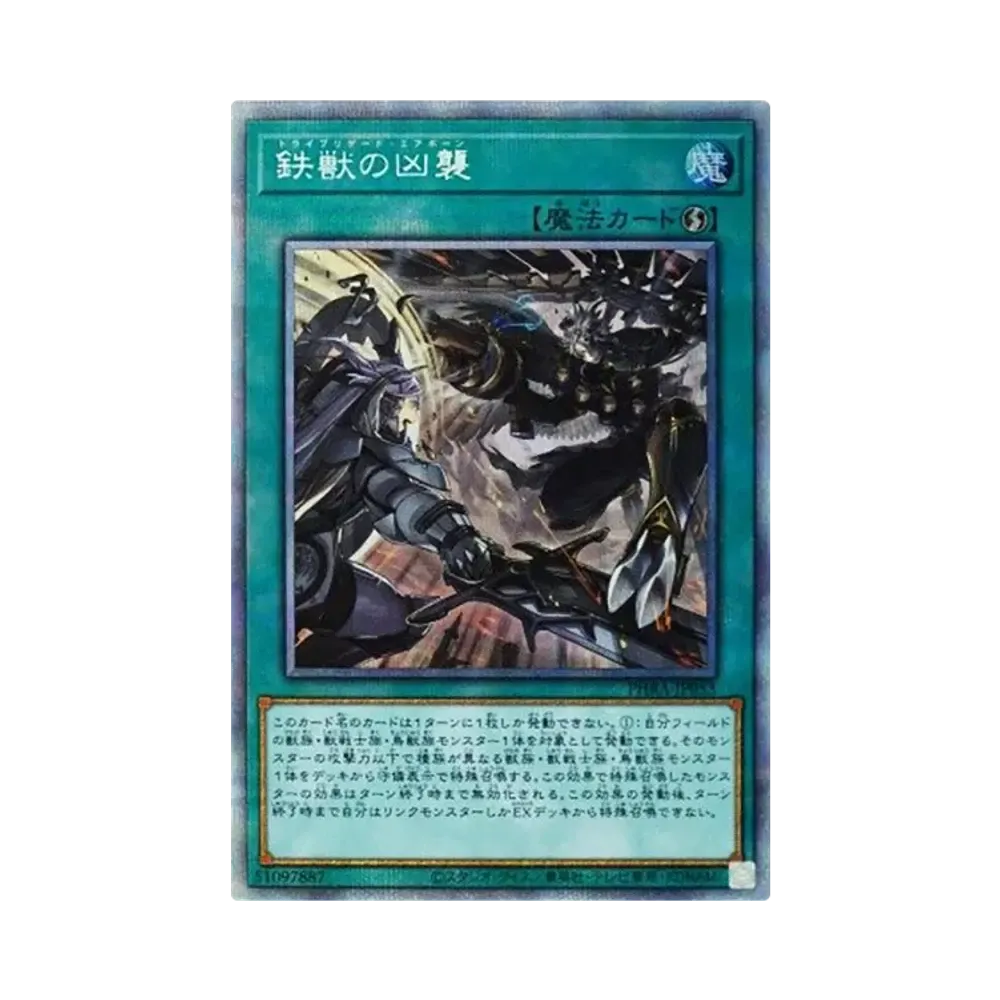 鉄獣の凶襲 PSE [PHRA-JP053](ファントム・レイジ)