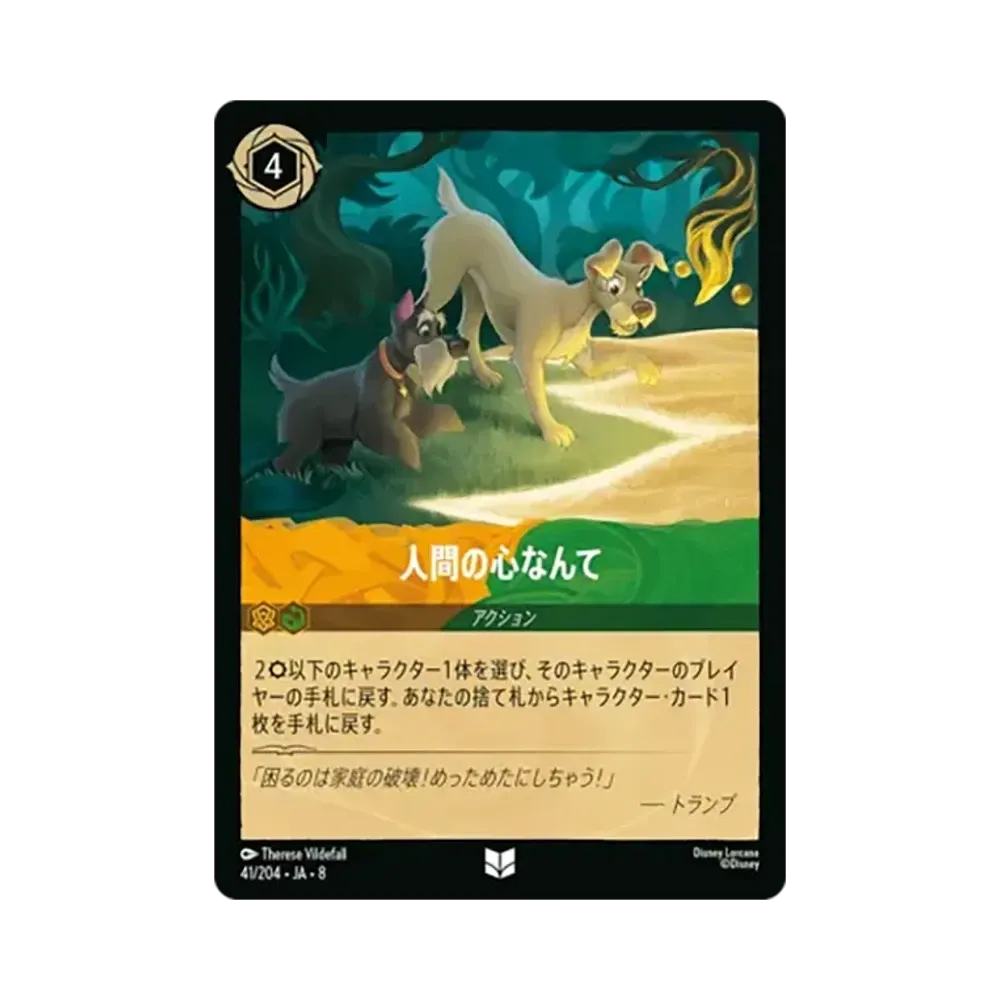 人間の心なんて アンコモン [41/204•JA•8]【日本語版】(ブースターパック「ジャファーの王権」)