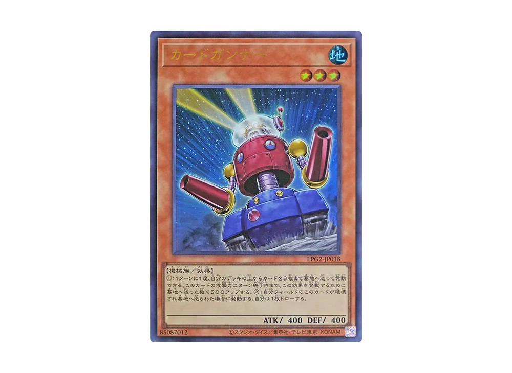 カードガンナー UR [LPG2-JP018](リミテッドパック GX「ラーイエロー」)