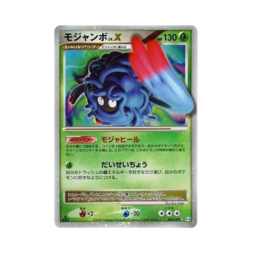 Tangrowth Lv.X: 1ED[Pt4 004/090](Expansion Pack "Advent of Arceus")